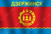 Флаг г. Дзержинск Нижегородской области